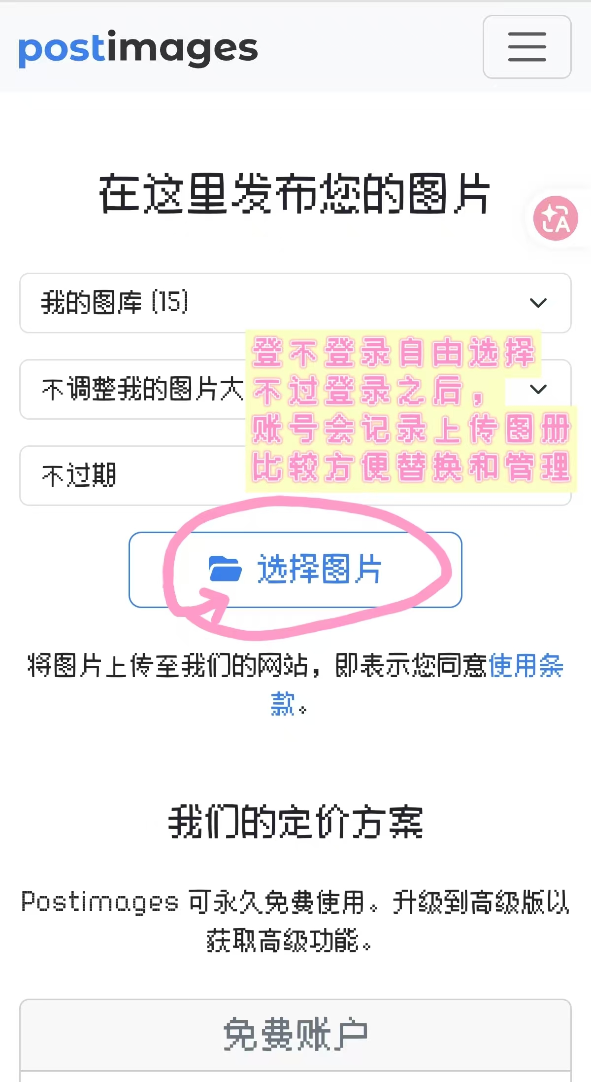 上传图片