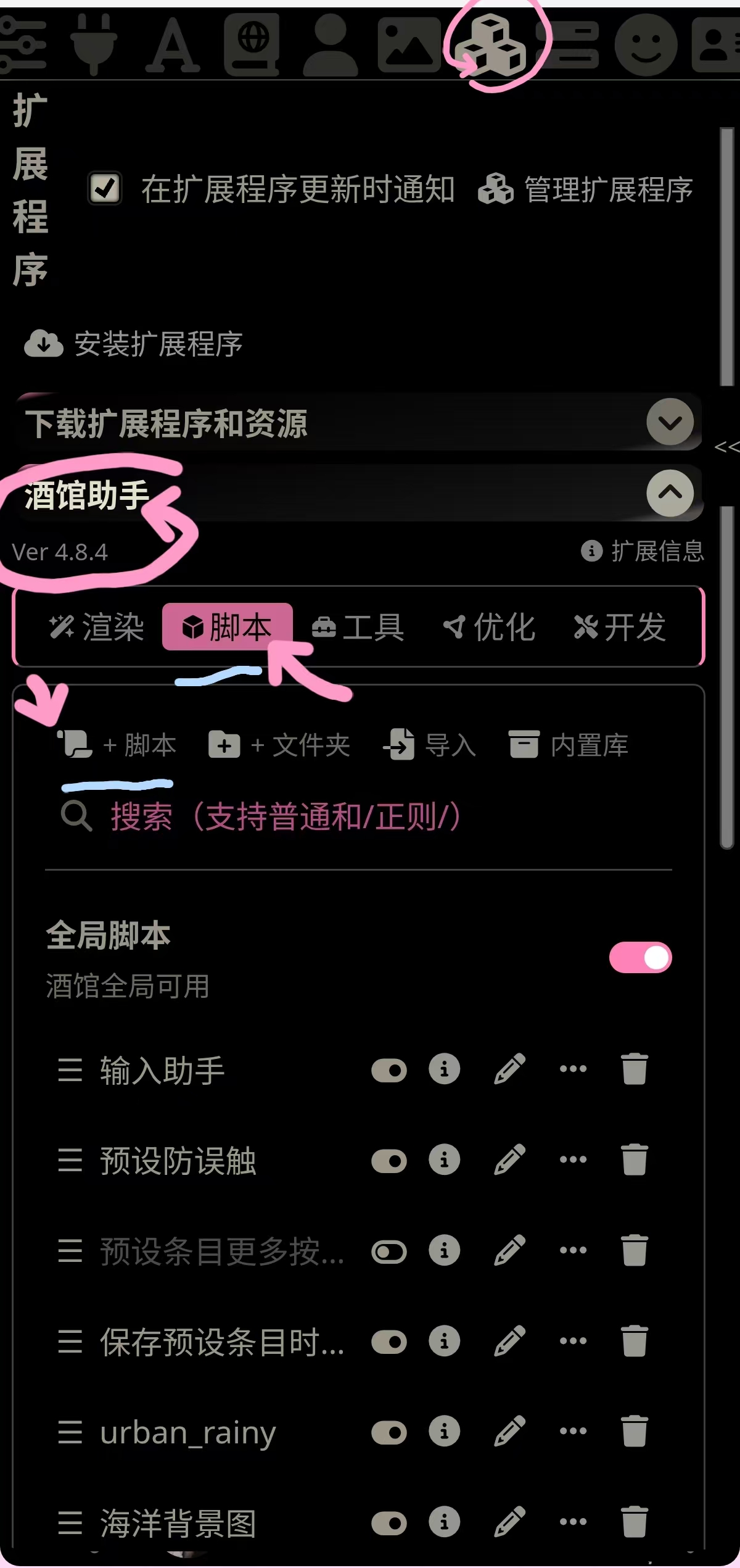 设置脚本